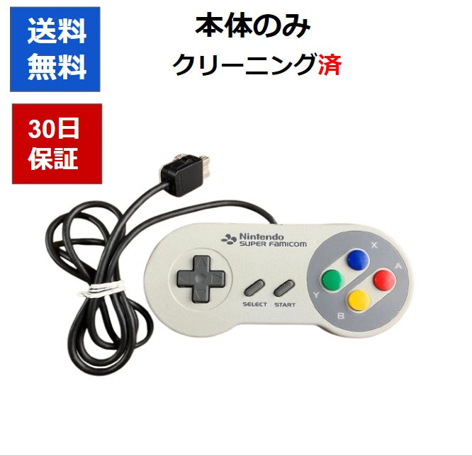ニンテンドークラシックミニ 専用  コントローラー  スーパーファミコン【中古】