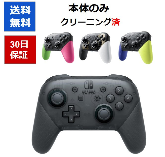 Switch  Proコントローラー 選べる8種 スイッチ プロコン Nintendo Switch 周辺機器 【中古】