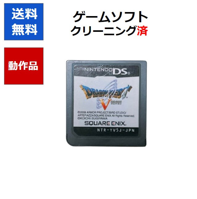 ドラゴンクエストV 天空の花嫁 ソフトのみ DS ドラクエ5 【中古】