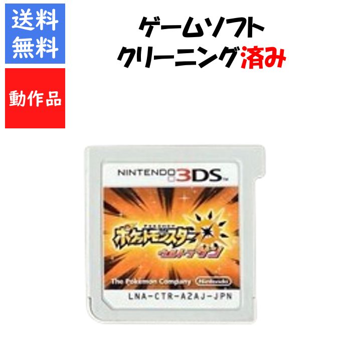 ポケットモンスター　ウルトラサン　 ソフトのみ ポケモン　3DS【中古】