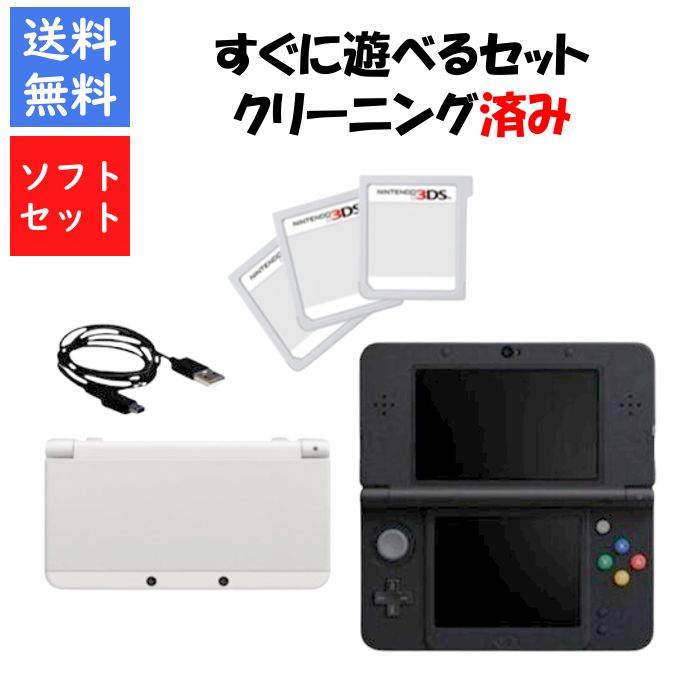 【3DSソフト3本セット！】new3DS 本体 すぐ遊べるセット  選べる２色  ニンテンドーDS 任天堂 【中古】