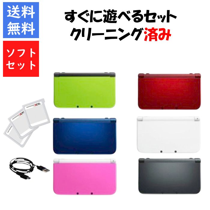 【3DSソフト3本セット！】New 3DS LL   本体  すぐ遊べるセット 充電器付き 選べる6色 任天堂 中古 New3DSLL  New ニンテンドー 3DSLL 【中古】