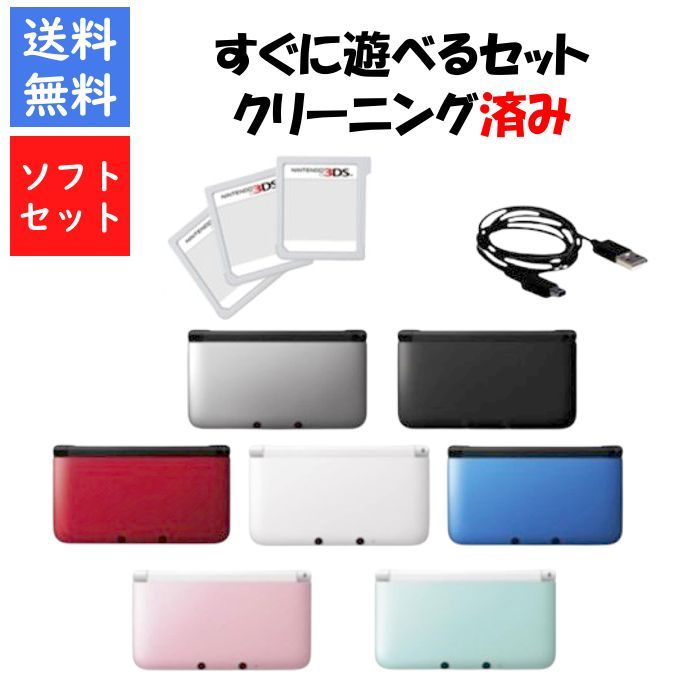 【3DSソフト3本セット！】3DSLL 本体 すぐ遊べるセット タッチペン付き 選べる7色 任天堂 ニンテンドー DS【中古】