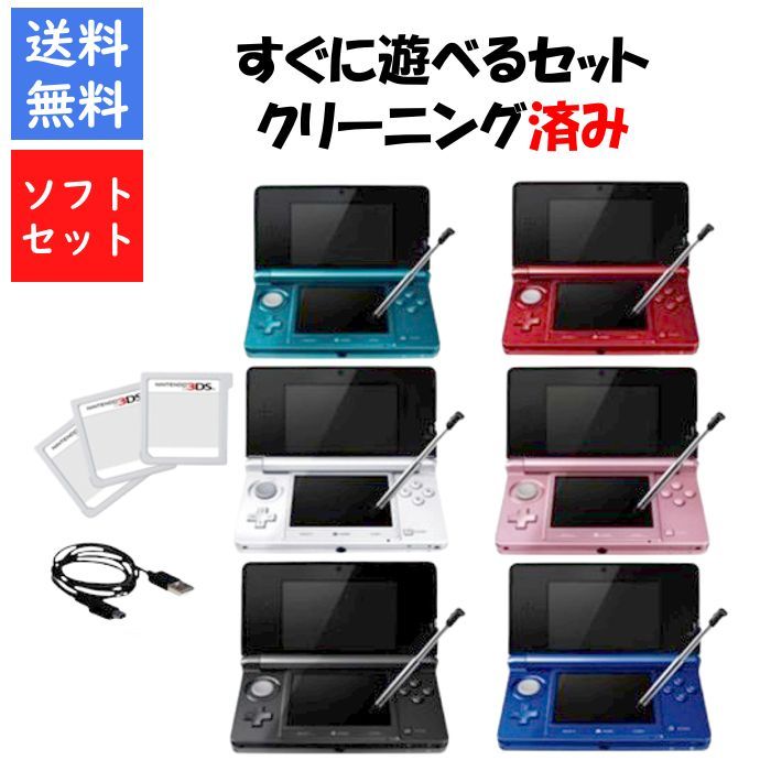 【3DSソフト3本セット！】3DS 本体  すぐ遊べるセット タッチペン付き 選べる11色 任天堂 ニンテンドー DS【中古】