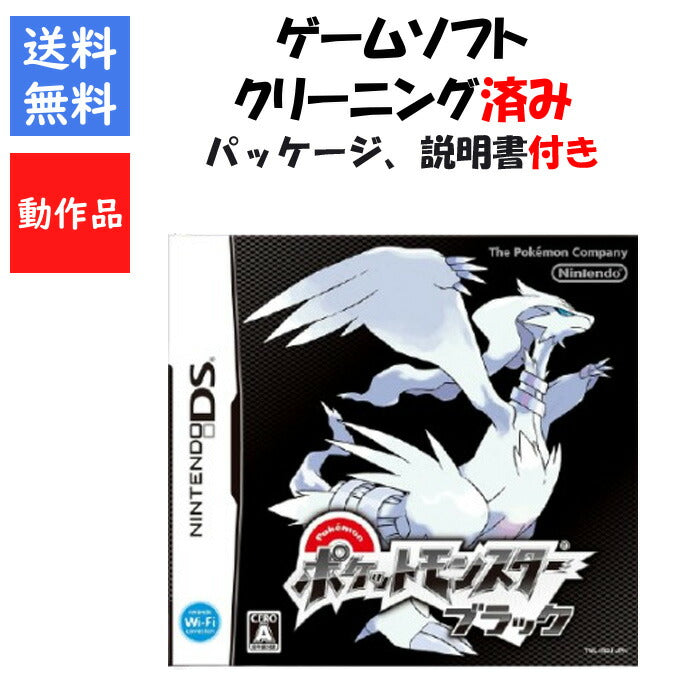 ポケモン　ブラック　パッケージ 説明書付き　ポケットモンスター　【中古】