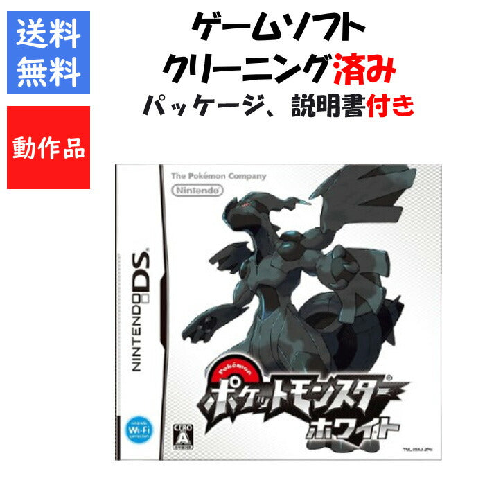 ポケモン　ホワイト　パッケージ 説明書付き　ポケットモンスター　【中古】