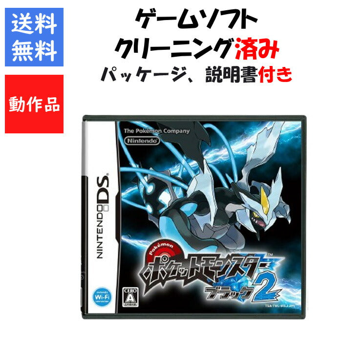 ポケモン　ブラック２　パッケージ 説明書付き　ポケットモンスター　【中古】