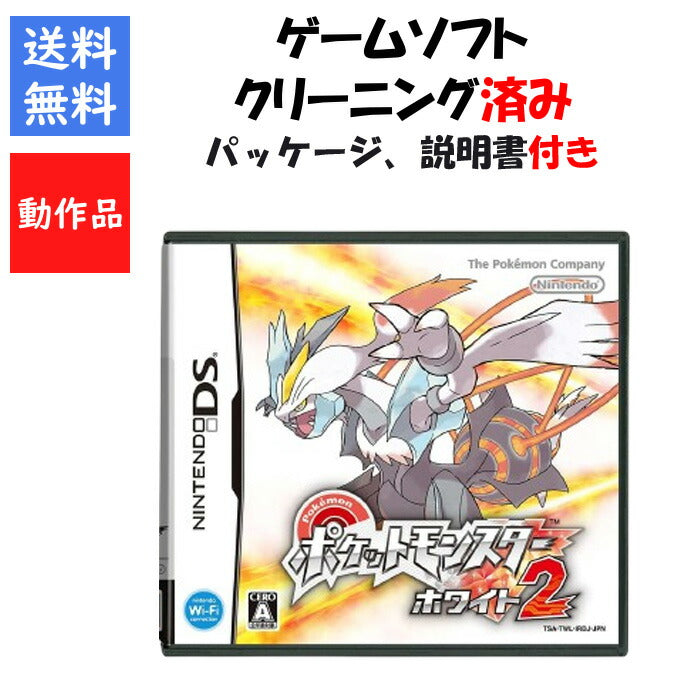 ポケモン　ホワイト２　パッケージ 説明書付き　ポケットモンスター　【中古】