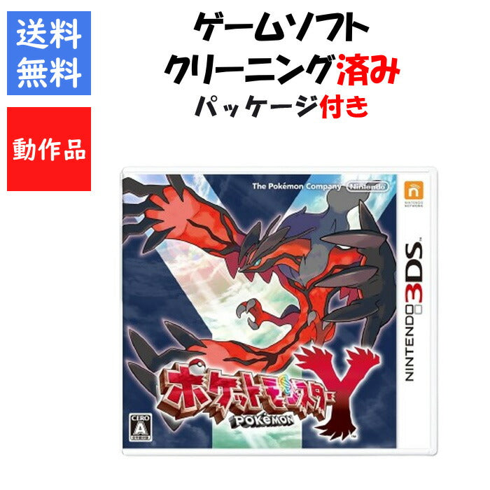 ポケットモンスター　Y　 パッケージ付き ポケモン　3DS【中古】