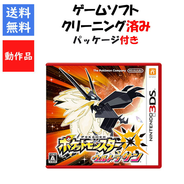 ポケットモンスター　ウルトラサン　 パッケージ付き ポケモン　3DS【中古】