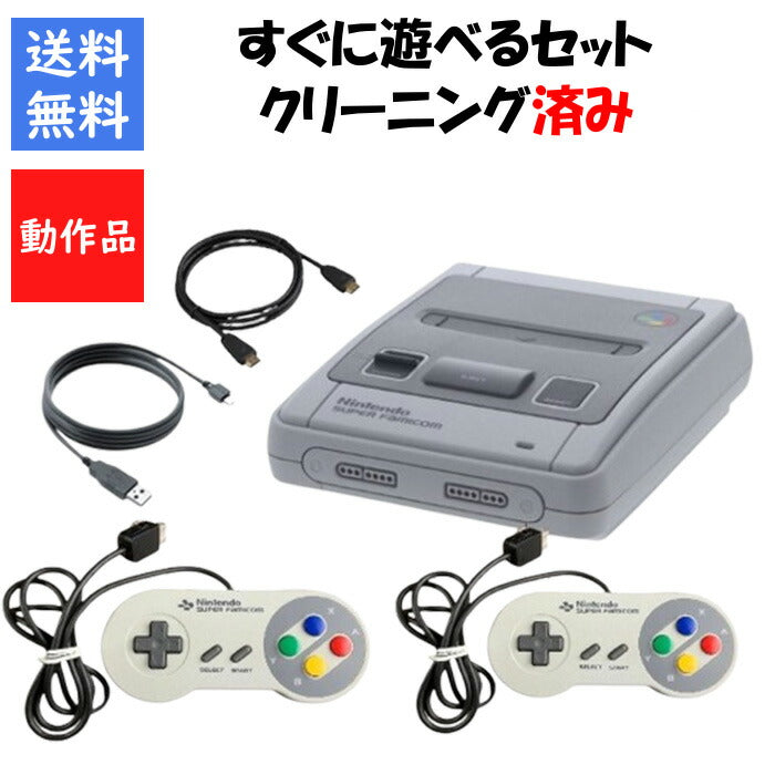 ニンテンドークラシックミニ　スーパーファミコン　すぐ遊べるセット　ファミコンミニ 【中古】