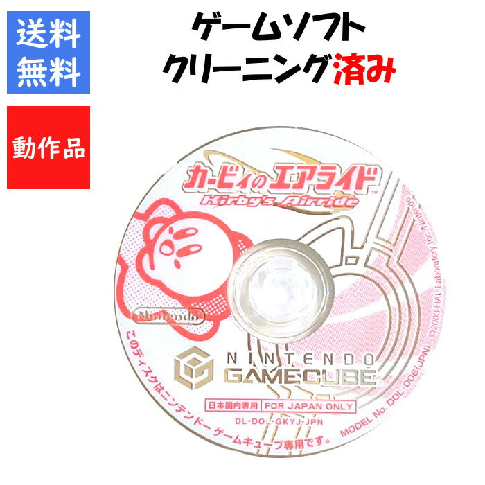 カービィのエアライド ソフトのみ ゲームキューブ【中古】