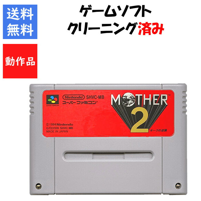 MOTHER２ ソフトのみ スーパーファミコン マザー２【中古】