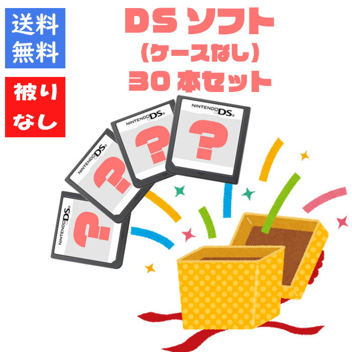 【被りなし！】DSソフト３０本 ケースなし 福袋 詰め合わせセット  ゲームソフト まとめ売り【中古】