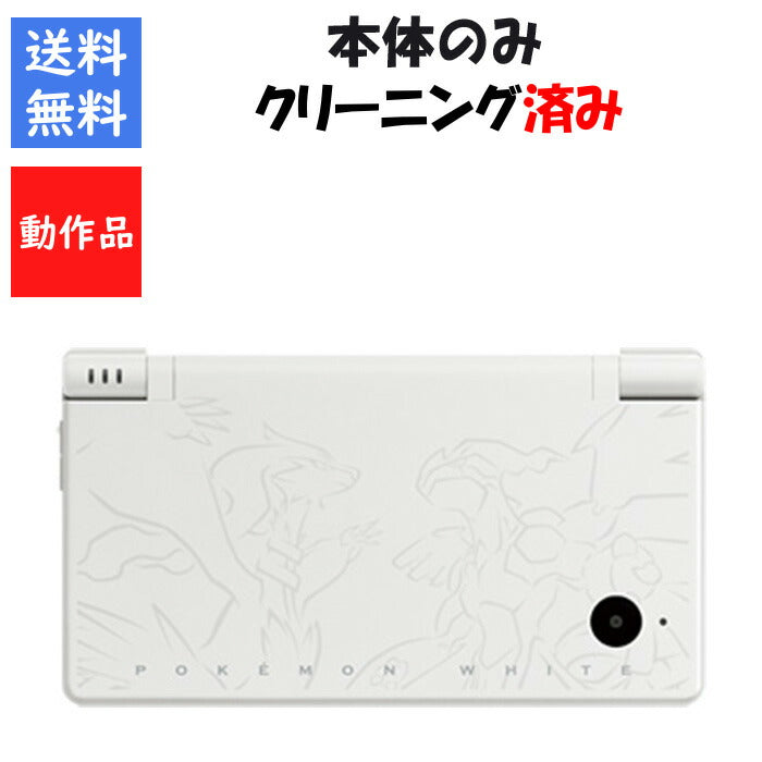 DSi  レシラム・ゼクロムエディション〈ホワイト〉 ニンテンドーDSi 本体  任天堂 【中古】