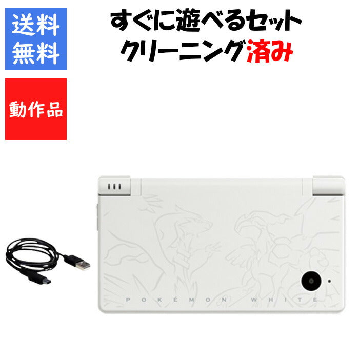 DSi すぐに遊べるセット レシラム・ゼクロムエディション〈ホワイト〉ニンテンドーDSi 本体  任天堂 【中古】