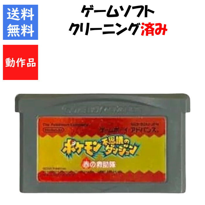 ポケモン不思議のダンジョン 赤 ソフトのみ ポケットモンスター ゲームボーイアドバンス【中古】