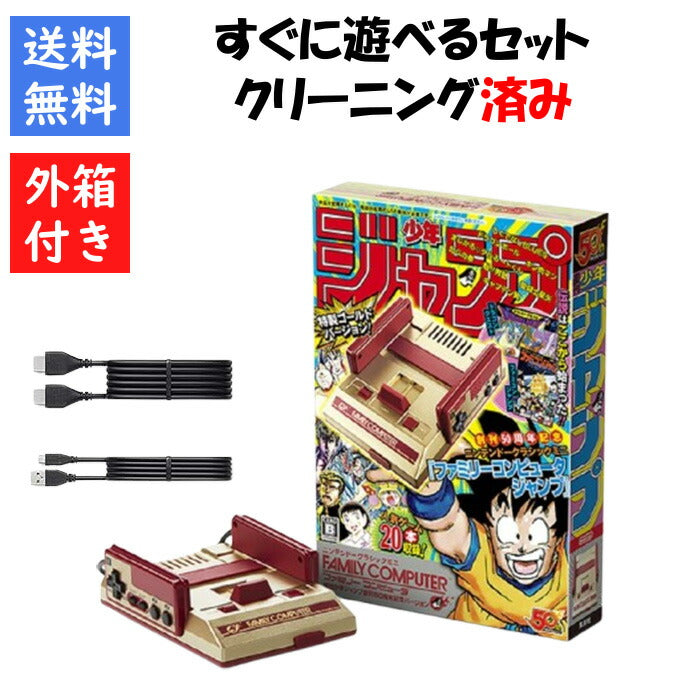 ニンテンドークラシックミニ ファミコン ジャンプver すぐ遊べるセット 箱付き 【中古】