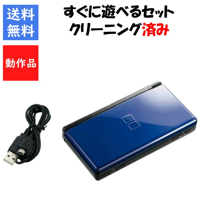 DS Lite コバルトブラックすぐに遊べるセット  USBケーブルタッチペン付き  ニンテンドーDSLite 【中古】