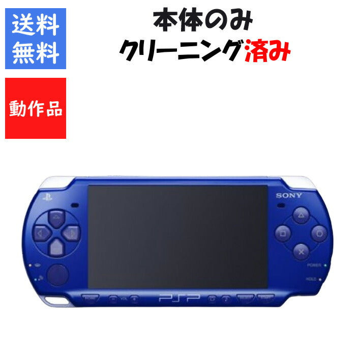 PSP プレイステーションポータブル PSP-2000   本体 のみ  メタリックブルー ソニー  【中古】