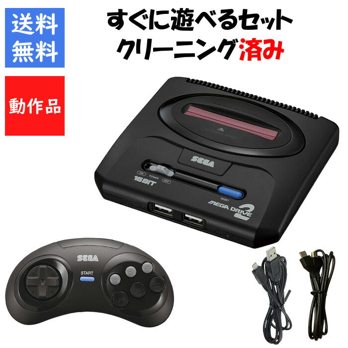 メガドライブミニ２　すぐ遊べるセット　メガドラミニ  SEGA【中古】