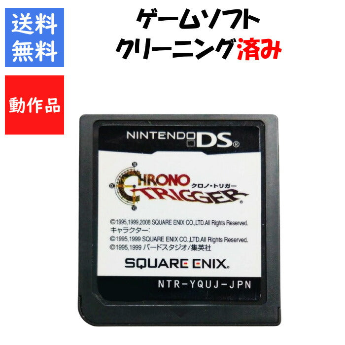 クロノ・トリガー　ソフトのみ　DS　スクエアエニックス　【中古】