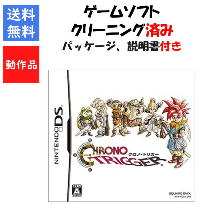 クロノ・トリガー パッケージ 説明書付き DS スクエアエニックス 【中古】