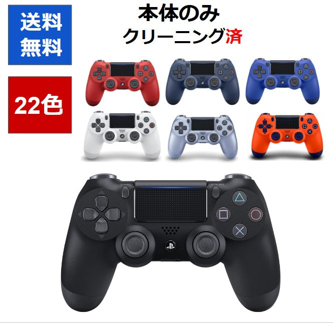PS4 コントローラー DUALSHOCK4 デュアルショック 選べるカラー22色 USBケーブル プレステ4 【中古】