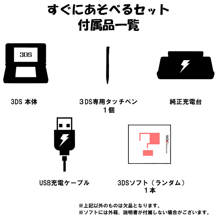 3DS 本体  すぐ遊べるセット タッチペン 充電台付き 選べる11色 任天堂 ニンテンドー DS【中古】