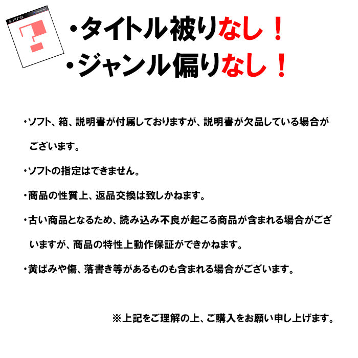 【被りなし！】ＰＳ３ソフト１００本 福袋 詰め合わせセット  ゲームソフト まとめ売り【中古】
