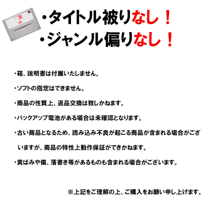 【被りなし！】スーパーファミコンソフト １０本 ケースなし 福袋 詰め合わせセット  ゲームソフト まとめ売り【中古】
