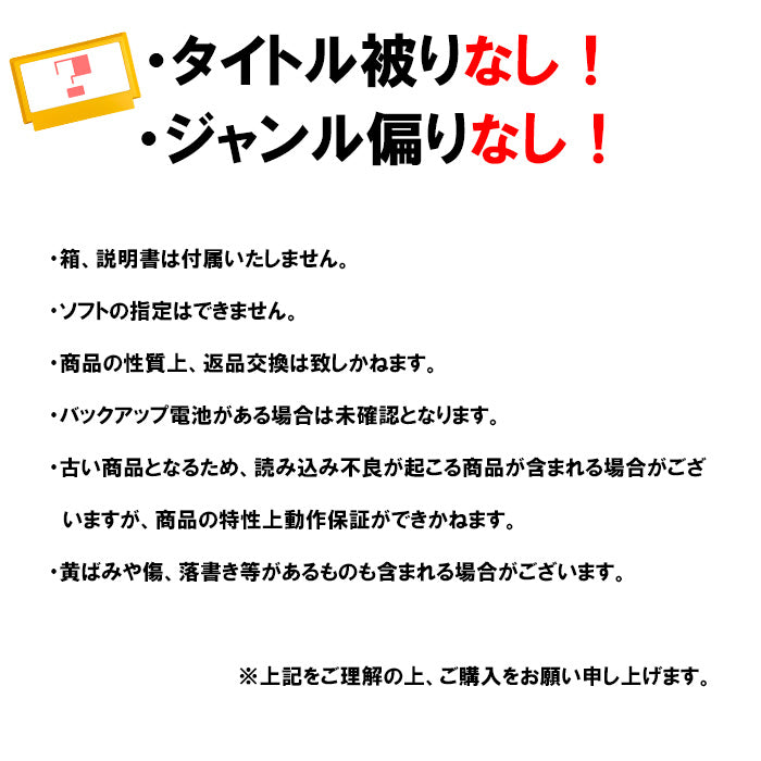 【被りなし！】ファミコン ソフト １０本 ケースなし 福袋 詰め合わせセット  ゲームソフト まとめ売り【中古】