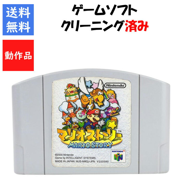 マリオストーリー 64 ソフトのみ  NINTENDO 64【中古】