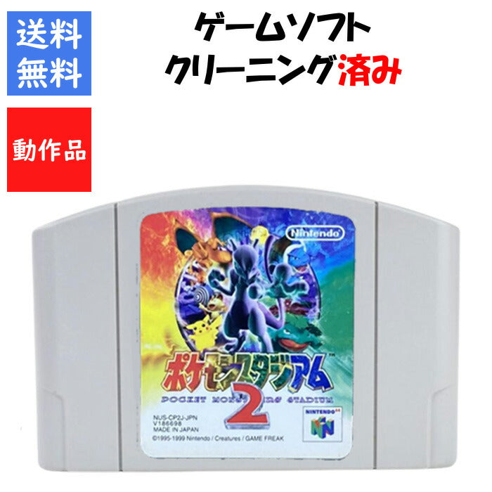 ポケモンスタジアム２ ソフトのみ ポケットモンスター NINTENDO 64【中古】