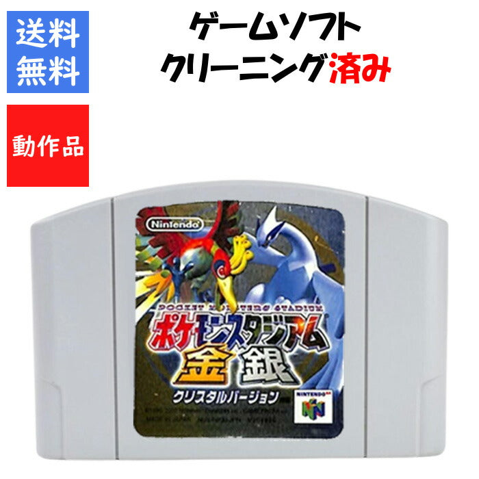 ポケモンスタジアム 金 銀 クリスタルバージョン 対応  ソフトのみ ポケットモンスター NINTENDO 64【中古】