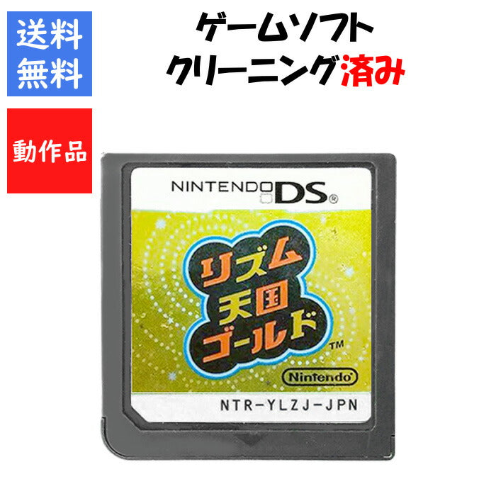 リズム天国 ゴールド　ソフトのみ　DS 【中古】