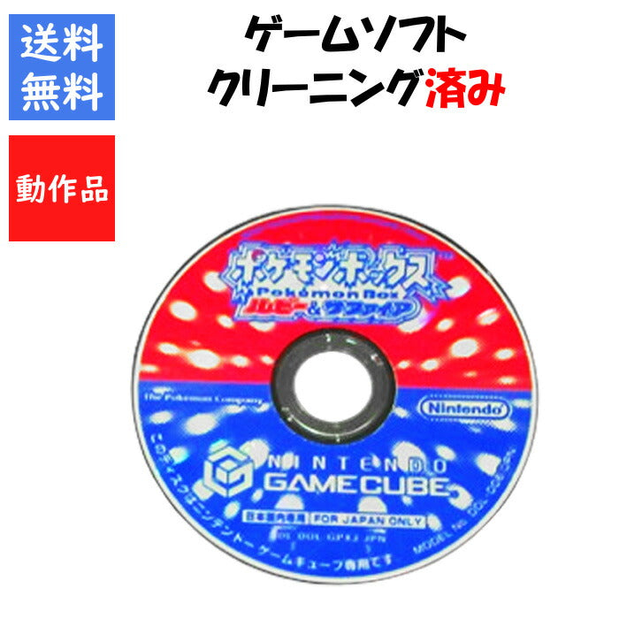ポケモンボックス ルビー&サファイア ソフトのみ ゲームキューブ【中古】