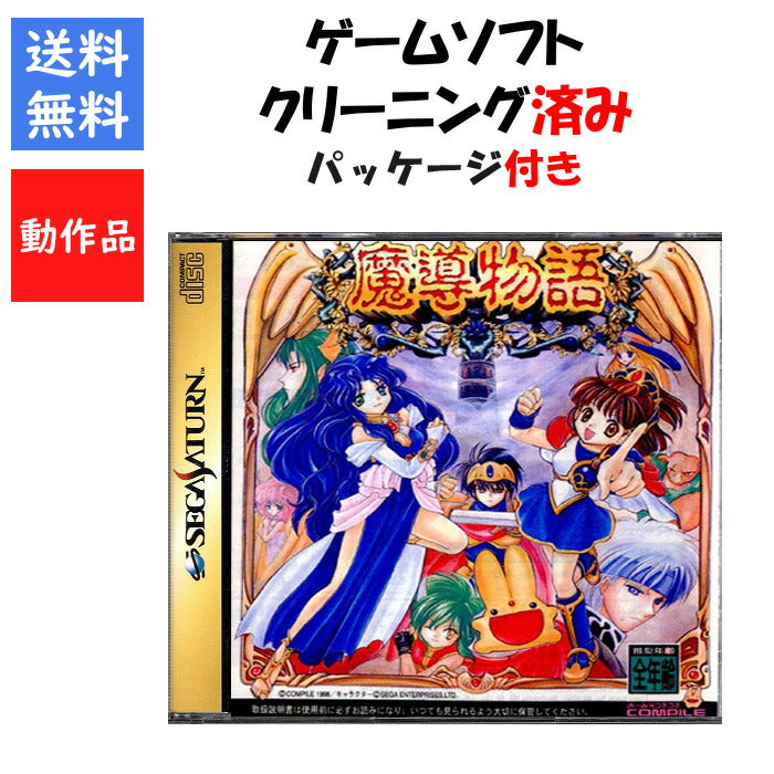 魔導物語 ぷよぷよ セガサターン SEGA【中古】