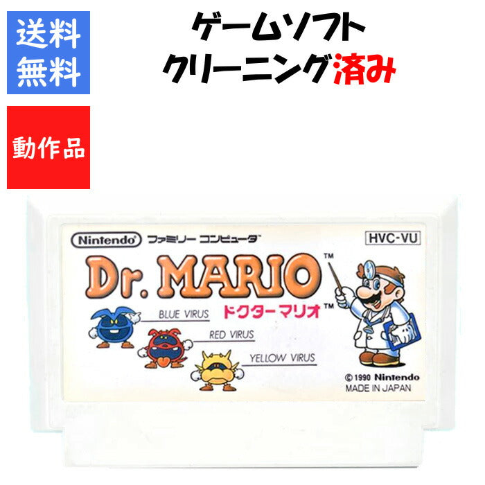 ドクターマリオ ソフトのみ ファミリーコンピュータ【中古】