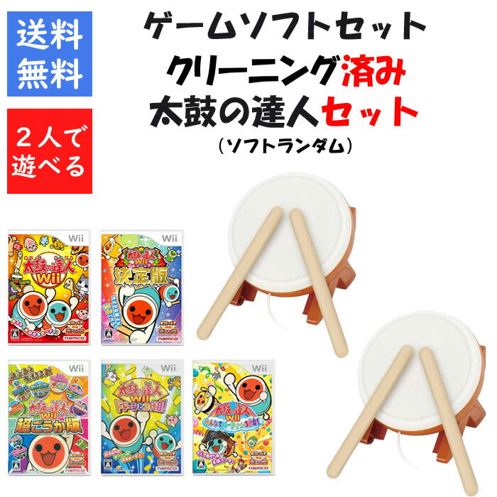 タタコン ( 太鼓の達人専用コントローラー ) 太鼓とバチ ペアセット 太鼓の達人Wii / WiiU ソフトセット (ランダム) 任天堂【中古】