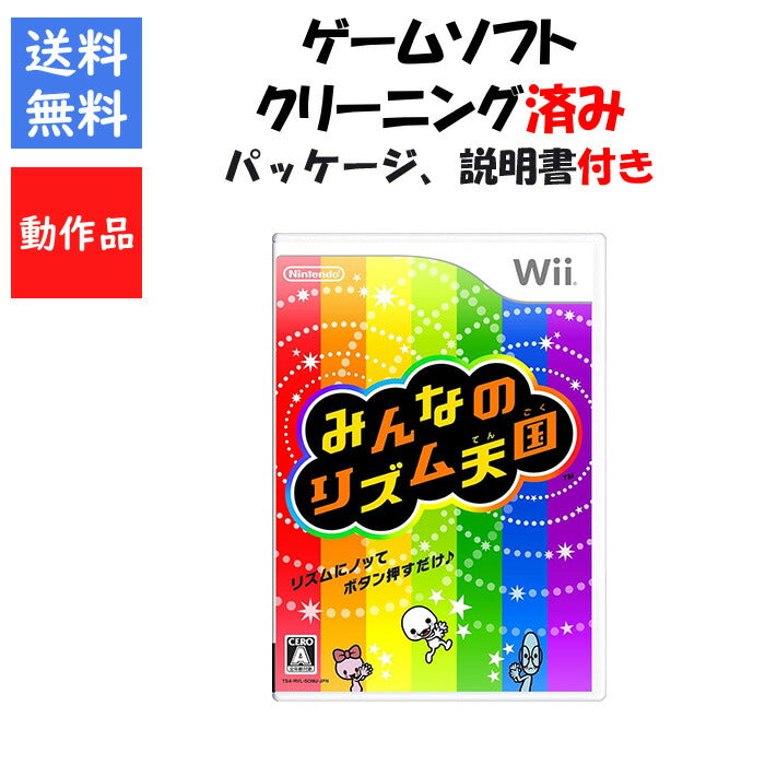 みんなのリズム天国 箱説明書付き Wii【中古】