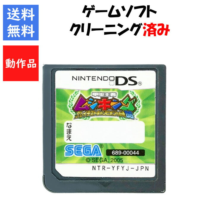 甲虫王者ムシキング グレイテストチャンピオンへの道　DS　SEGA　【中古】