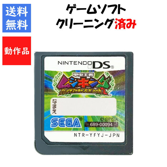 甲虫王者ムシキング グレイテストチャンピオンへの道２　DS　SEGA　【中古】