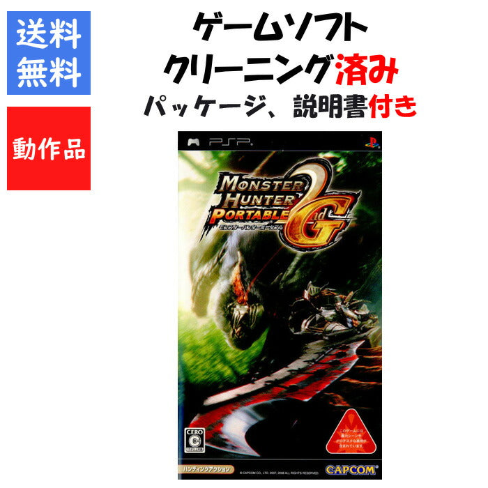PSP モンスターハンターポータブル 2ndG 中古 ソフト モンハン セカジー 【中古】