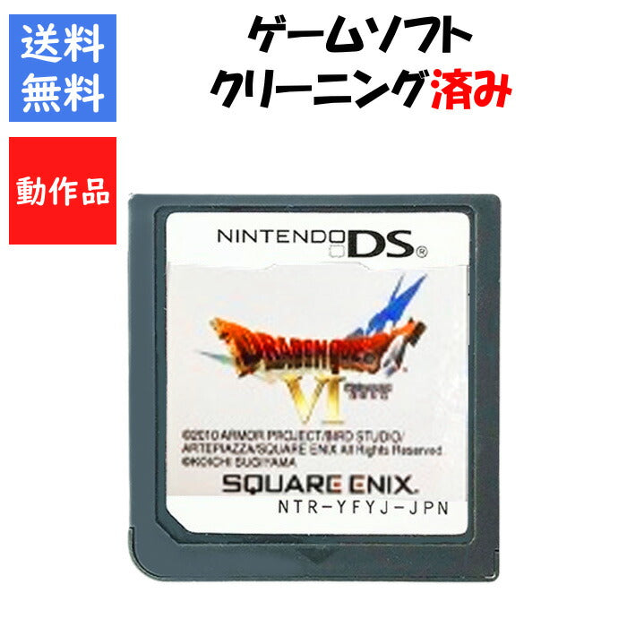 ドラゴンクエスト６ 幻の大地　ソフトのみ　DS　ドラクエ6　【中古】