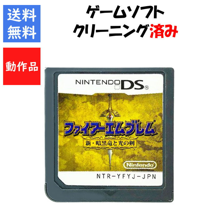 ファイアーエムブレム 新・暗黒竜と光の剣　ソフトのみ　DS　FE　【中古】