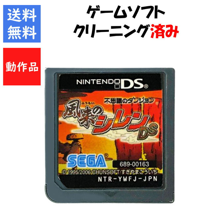 不思議のダンジョン 風来のシレン DS　ソフトのみ　DS　【中古】