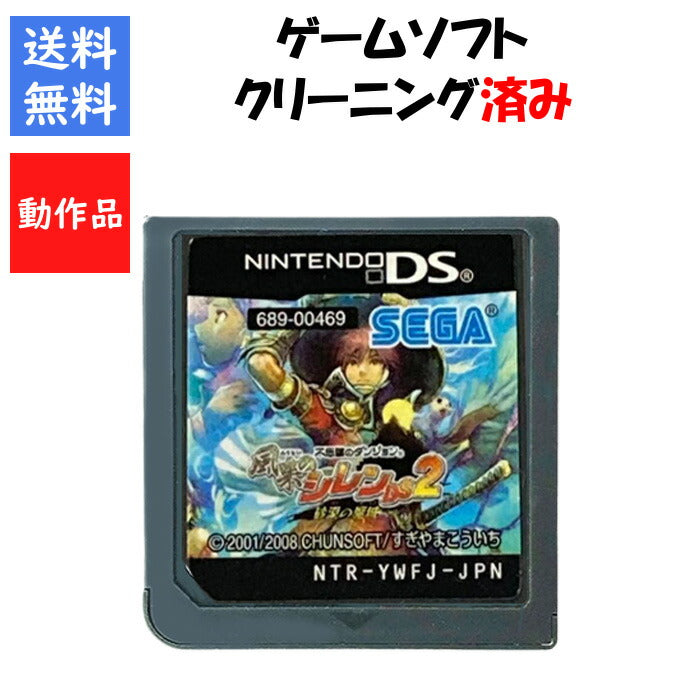 不思議のダンジョン 風来のシレン DS ２　ソフトのみ　DS　【中古】