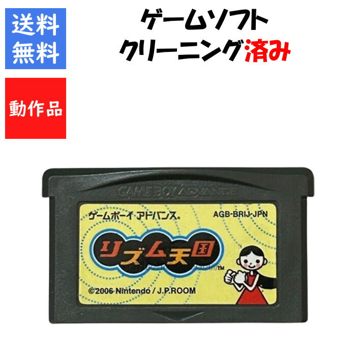リズム天国　ソフトのみ  ゲームボーイアドバンス【中古】