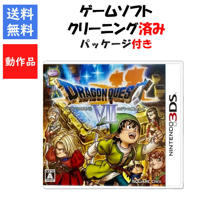 ドラゴンクエスト7 エデンの戦士たち パッケージ付き ドラクエ７　3DS【中古】